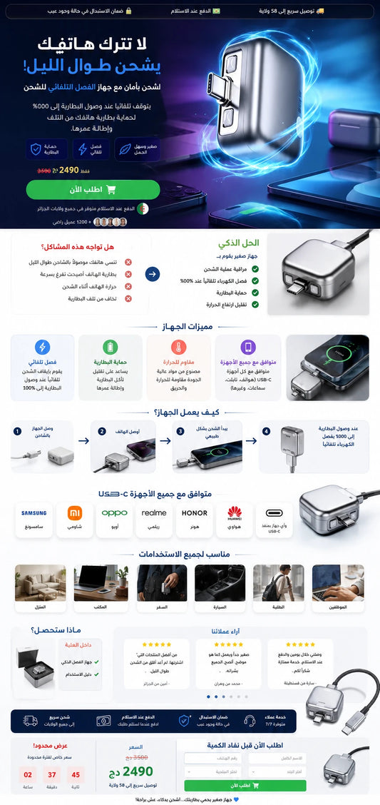 فاصل شحن