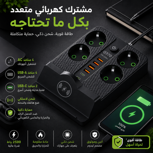 Multiprise 4 SOCKET 2500W -مشترك كهربائي