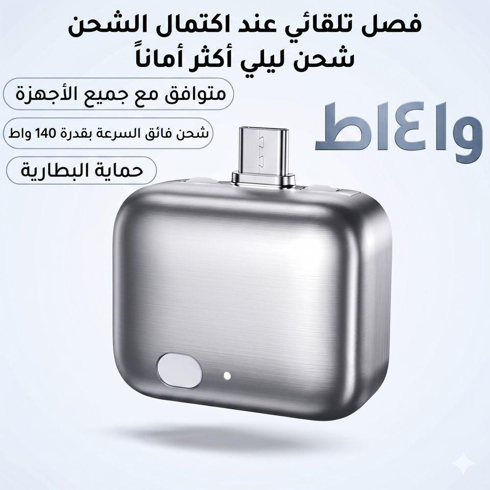فاصل شحن